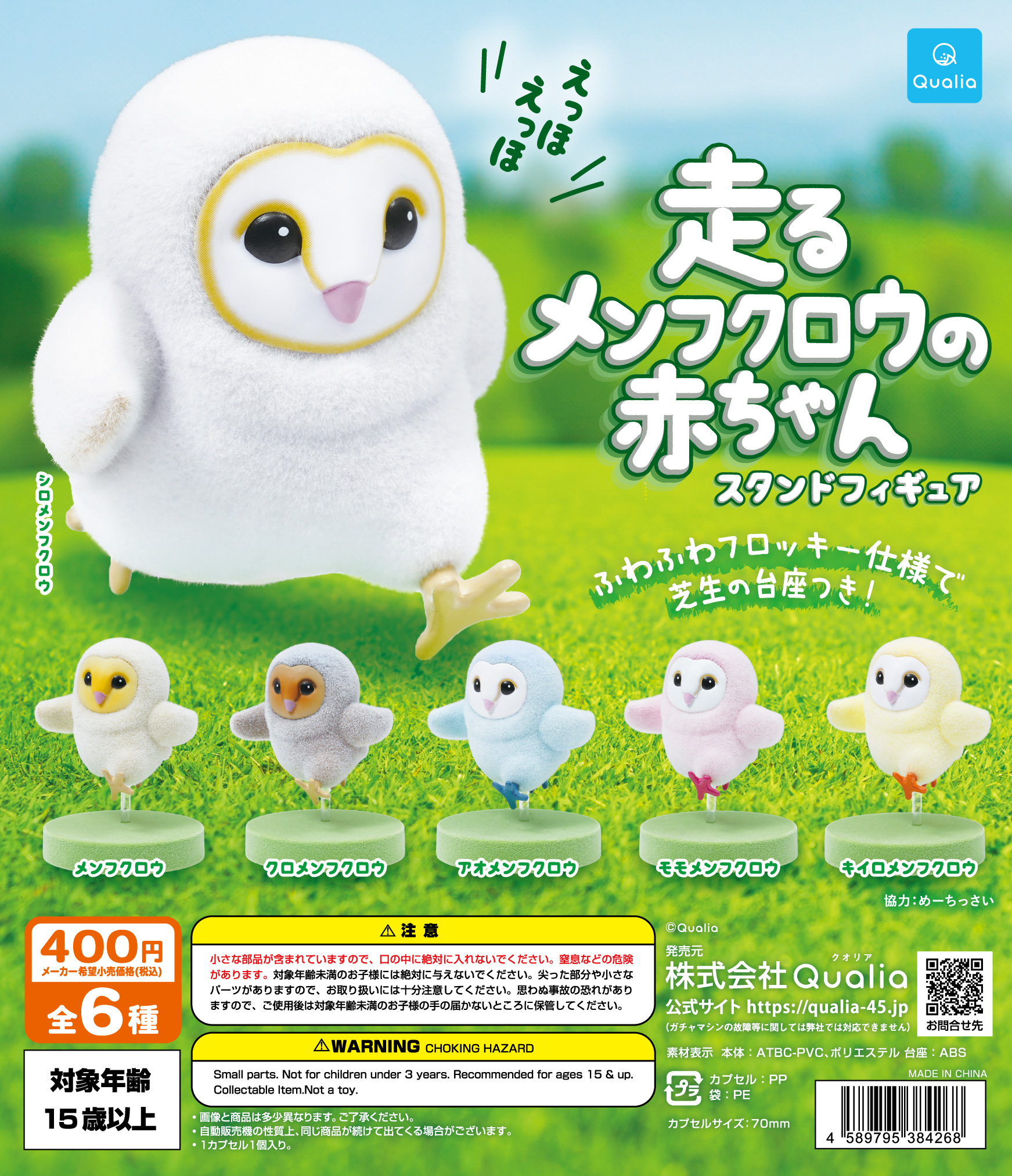 Qualia capsule toys cute Runni - Baby Products For 1 Year Old 评论和价格